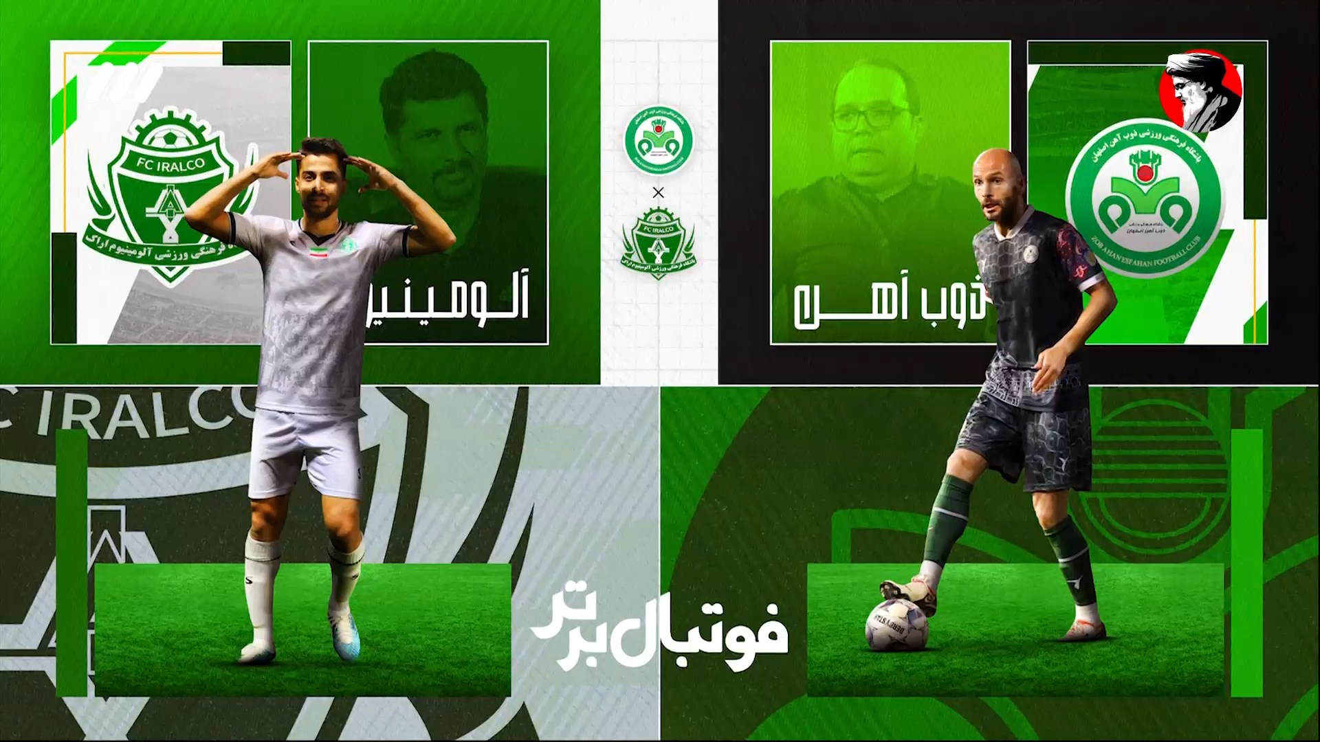 حواشی بازی ذوب آهن و آلومینیوم اراک