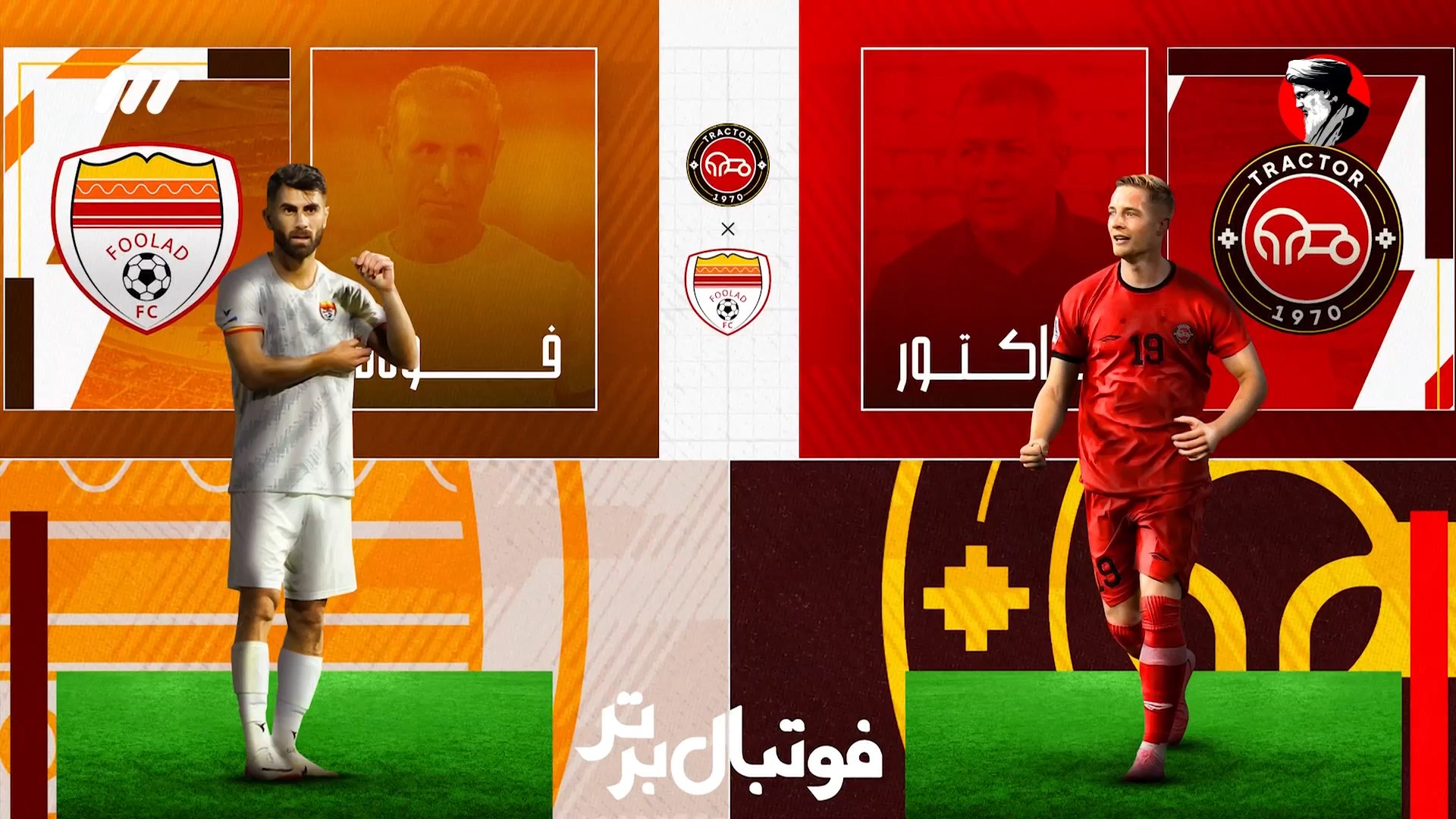 حواشی تراکتور و فولاد