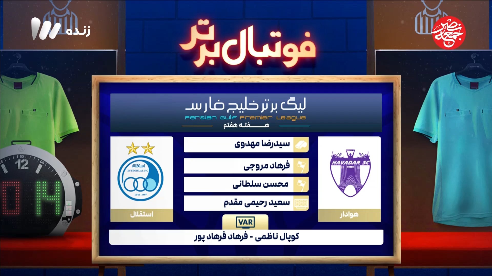 کارشناسی داوری بازی هوادار و استقلال