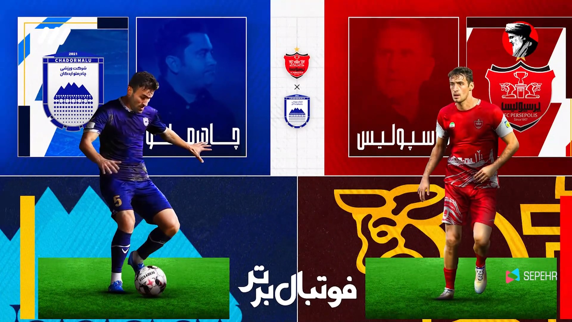 حواشی بازی پرسپولیس و چادرملو