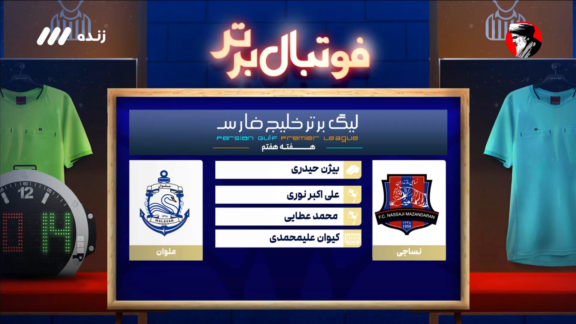 کارشناسی داوری بازی نساجی و ملوان