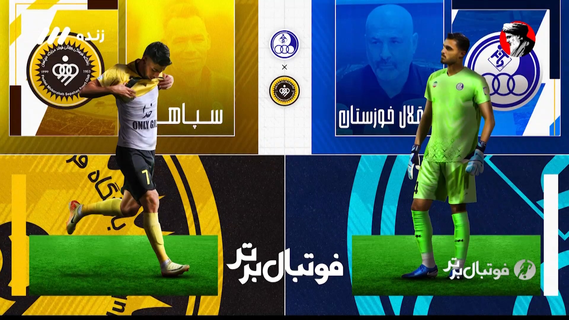 حواشی بازی استقلال خوزستان و سپاهان