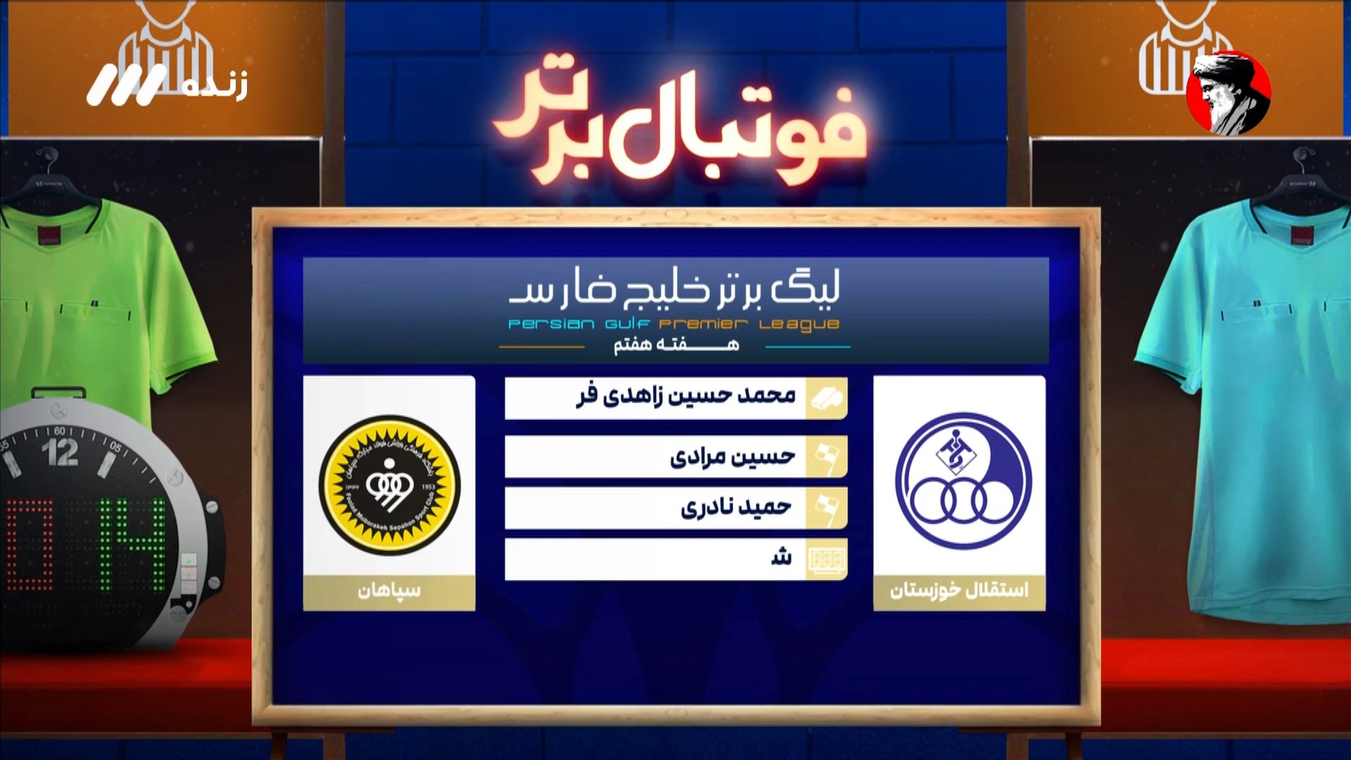 کارشناسی داوری بازی استقلال خوزستان و سپاهان