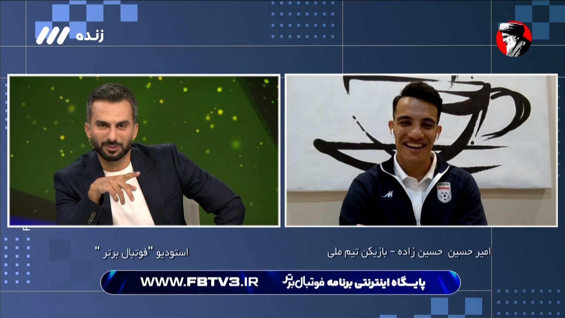 گفت و گو با امیرحسین حسین زاده در اردوی تیم ملی