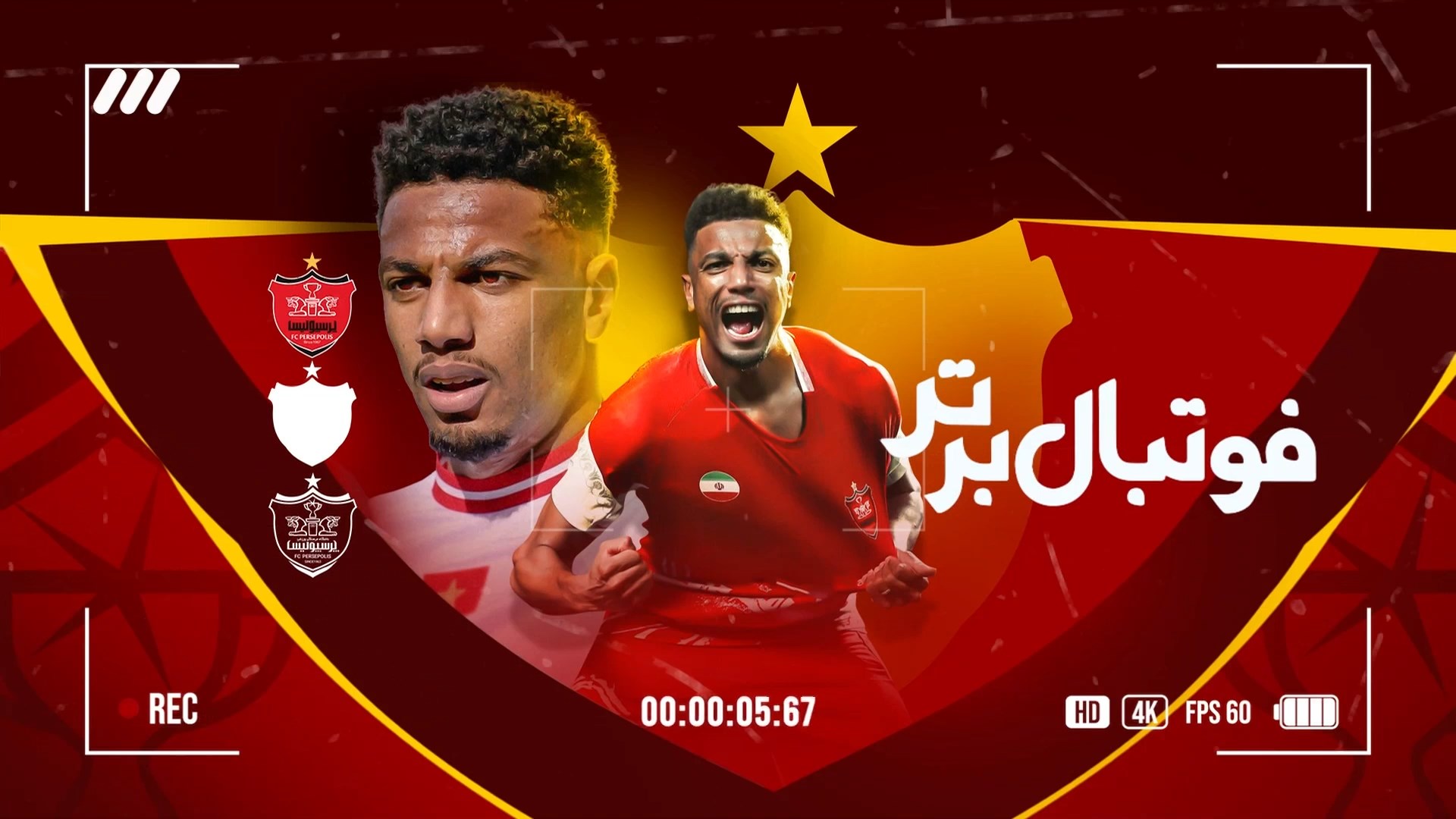 کلیپ معرفی ایوب العملود بهترین مدافع راست لیگ برتر