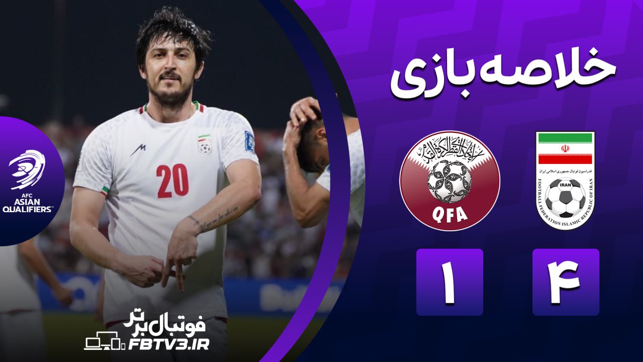 خلاصه بازی ایران 4-1 قطر