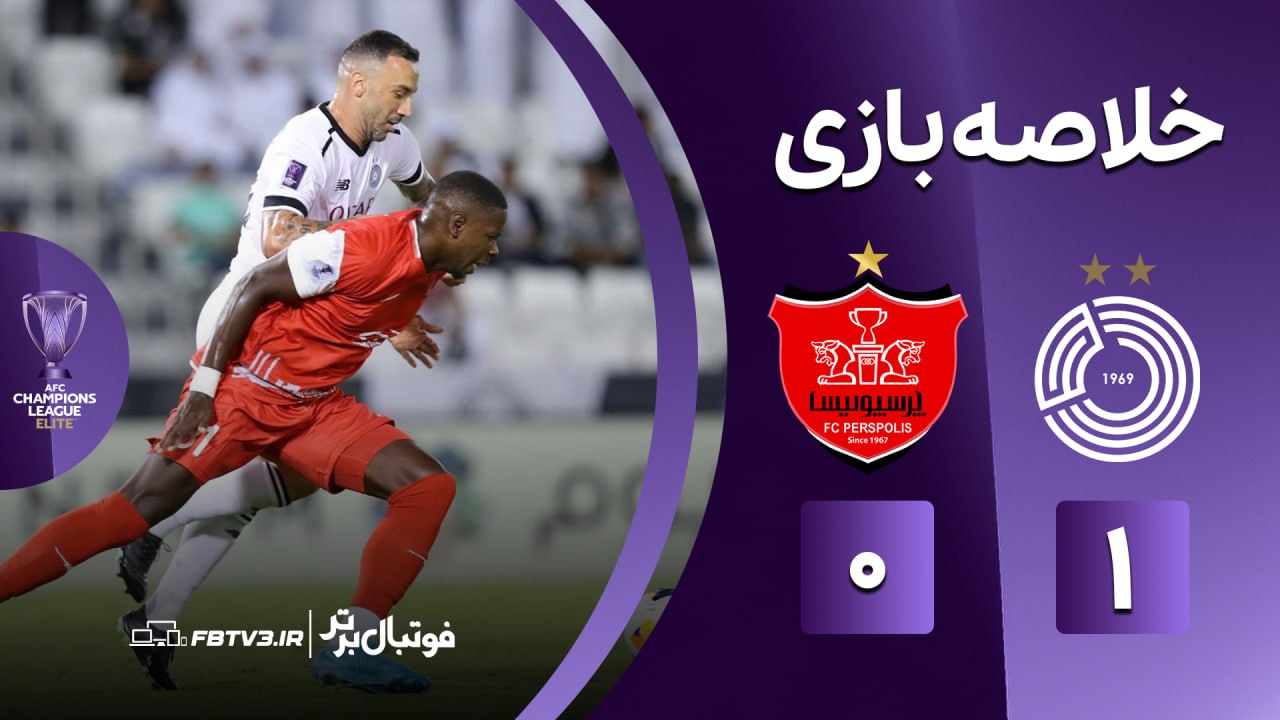 خلاصه بازی السد 1-0 پرسپولیس