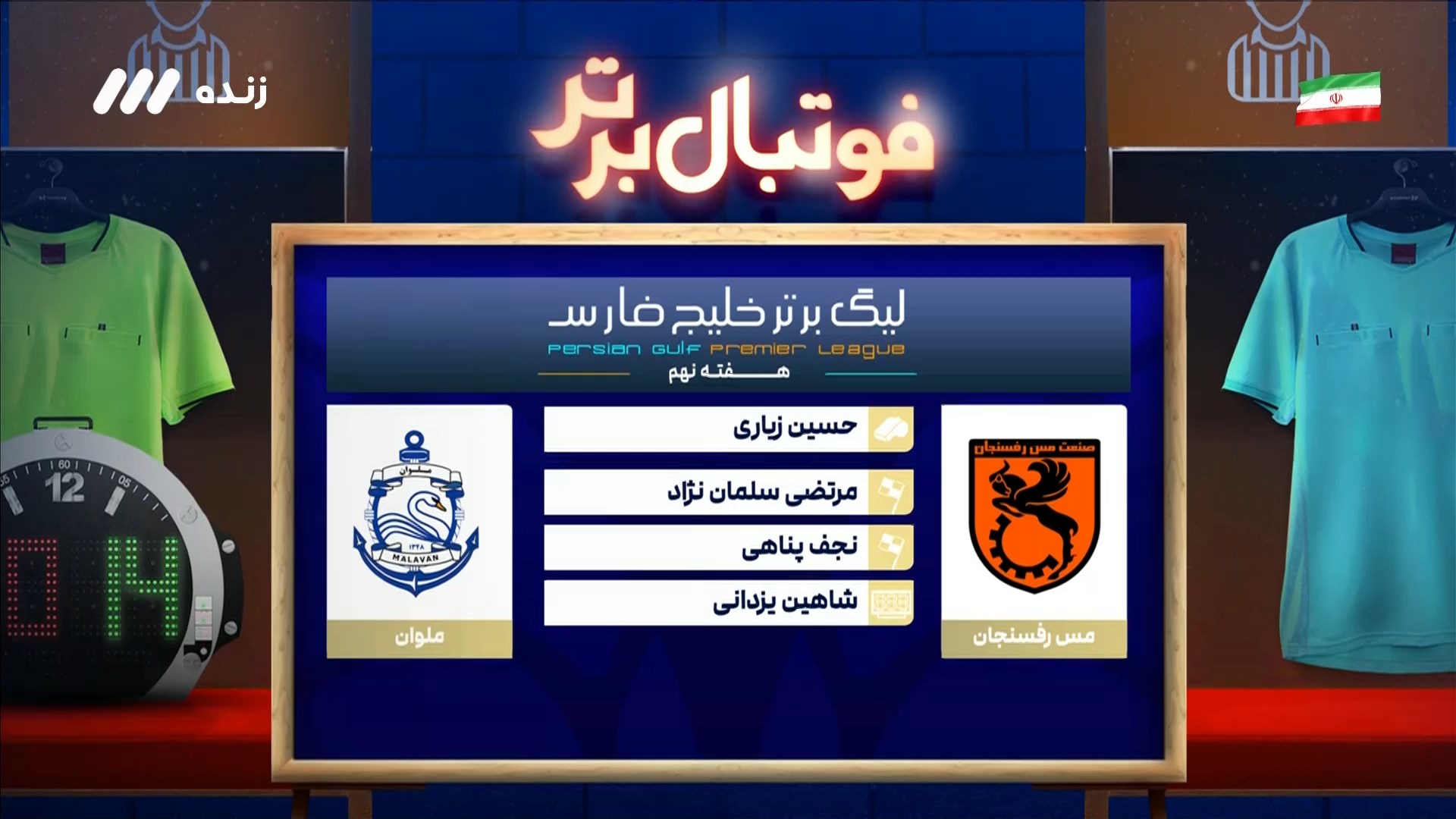 کارشناسی داوری مس رفسنجان و ملوان