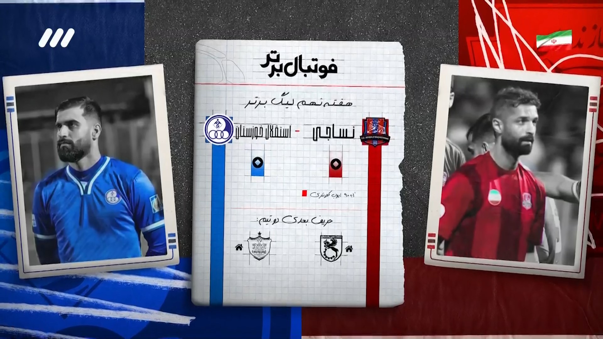 حواشی بازی نساجی و استقلال خوزستان