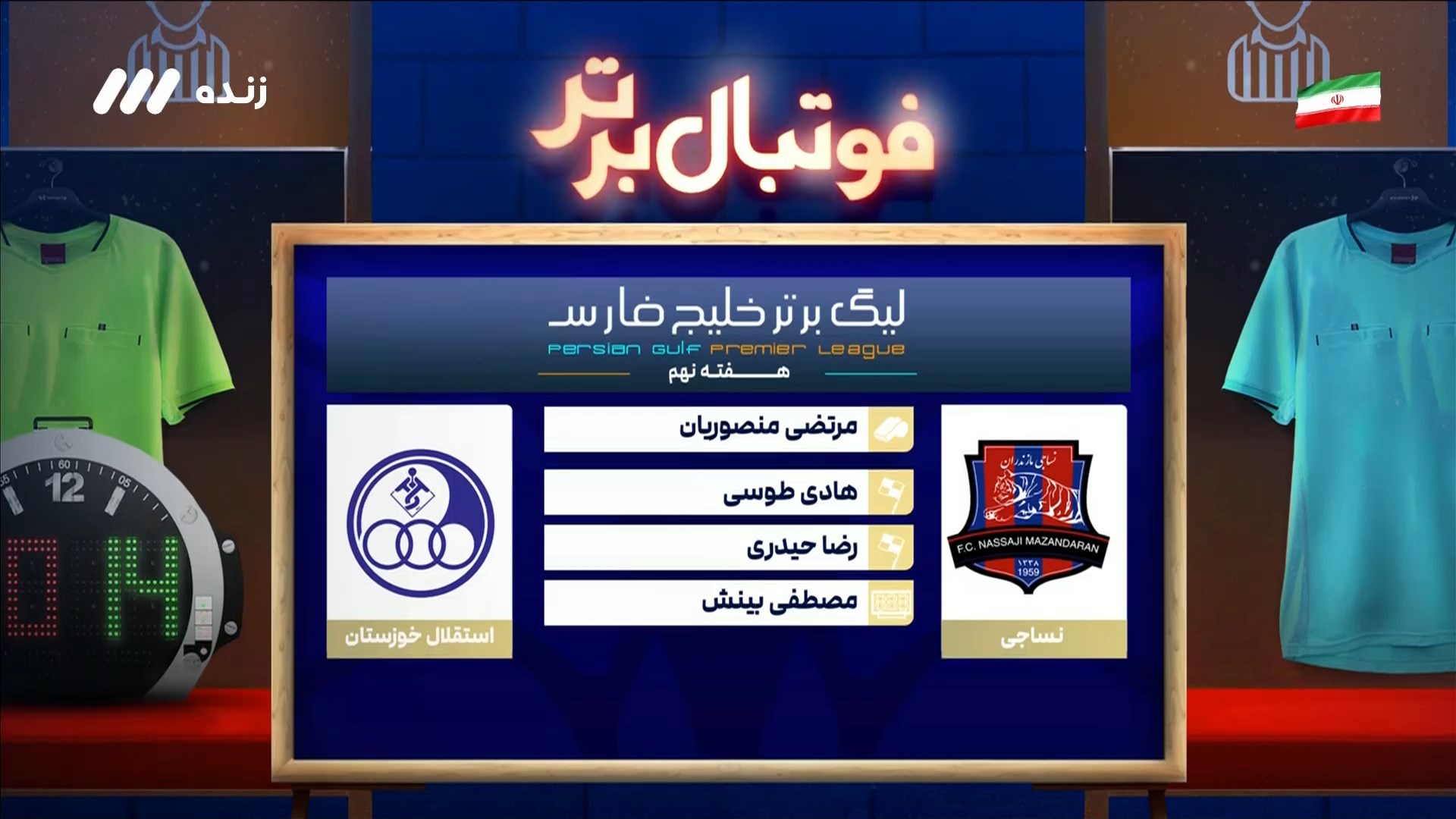 کارشناسی داوری بازی نساجی و استقلال خوزستان