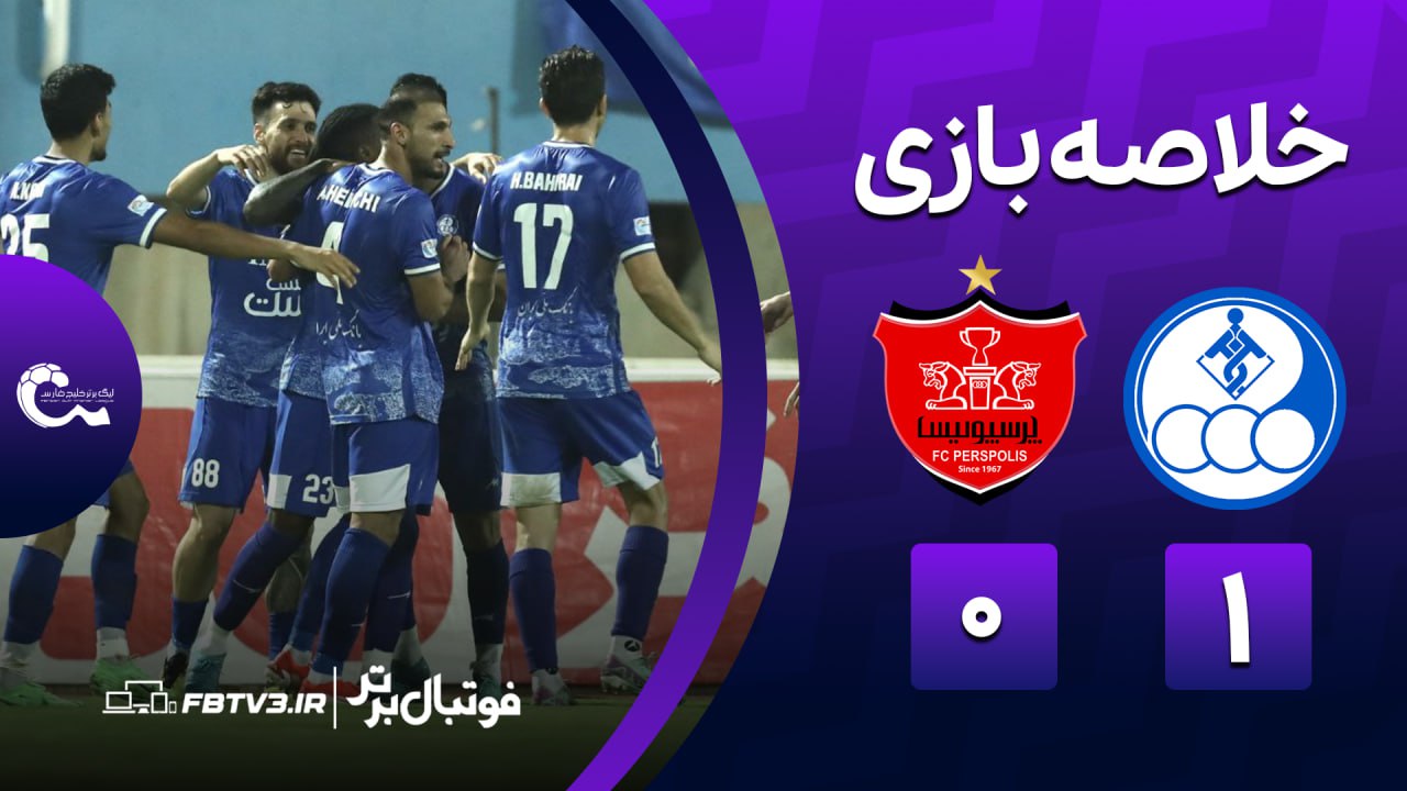 خلاصه بازی استقلال خوزستان 1-0 پرسپولیس