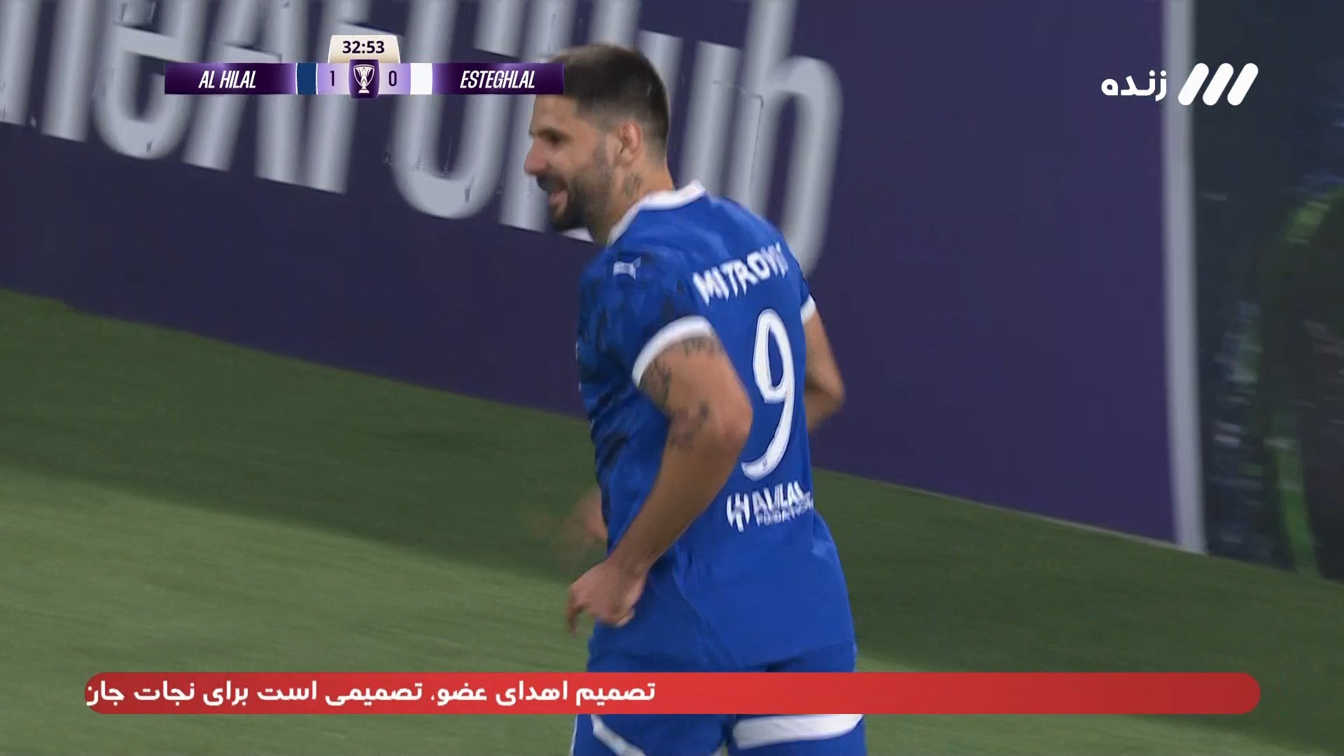 گل دوم الهلال به استقلال با دبل میتروویچ