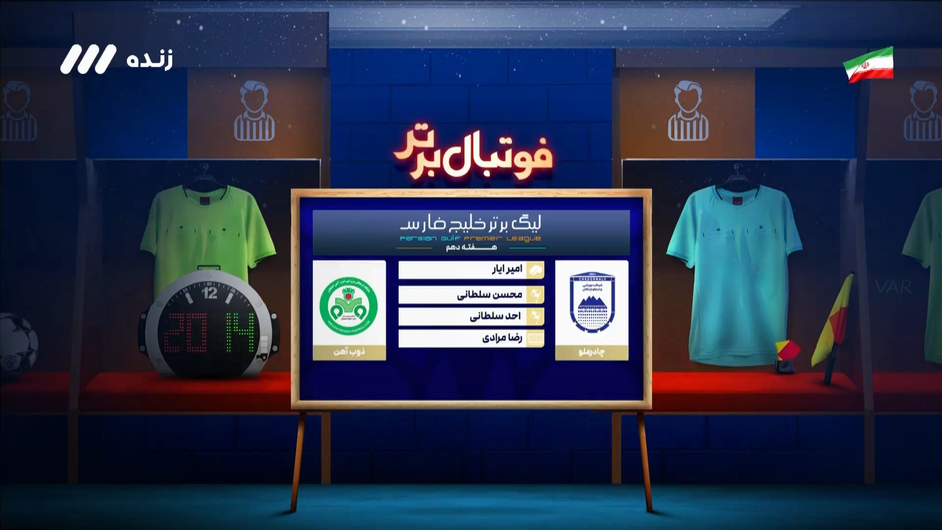 کارشناسی داوری چادرملو و ذوب آهن