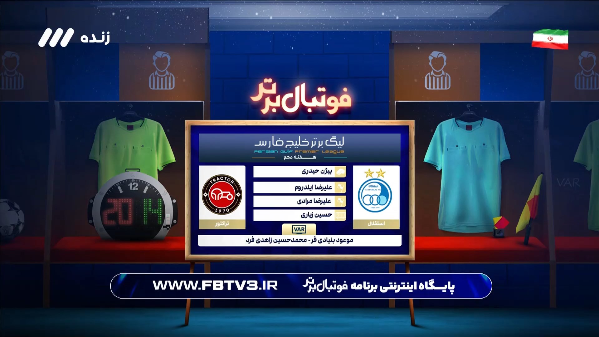 کارشناسی داوری استقلال و تراکتور