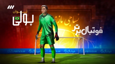 سیوهای برتر لوآن پولی در رقابت های لیگ برتر