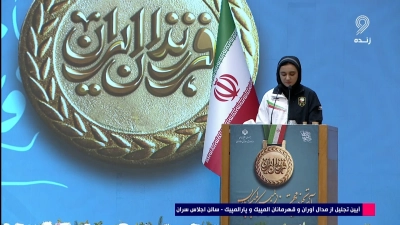 صحبت های زهرا رحیمی قهرمان پاراتکواندو با رئیس جمهور در مراسم تجلیل از قهرمانان المپیک و پارالمپیک