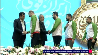 تقدیر از تیم ملی والیبال نشسته توسط ریاست جمهور در آیین تجلیل از قهرمانان المپیک و پارالمپیک