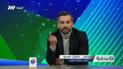 حواشی جنجالی VAR و داوری در بازی نساجی و خیبر در گفتگو با دانیال مرادی
