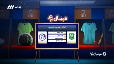 کارشناسی داوری بازی خیبر و استقلال خوزستان