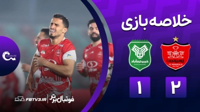 خلاصه بازی پرسپولیس 2-1 خیبر