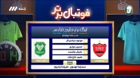 کارشناسی داوری بازی پرسپولیس و خیبر