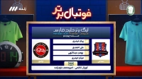 کارشناسی داوری بازی نساجی و تراکتور