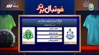 کارشناسی داوری بازی ملوان و آلومینیوم