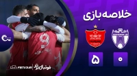 خلاصه بازی هوادار 0-5 پرسپولیس