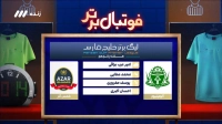 کارشناسی داوری بازی آلومینیوم و شمس آذر