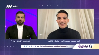 گفت و گو با امیرحسین حسین زاده مهاجم تراکتور