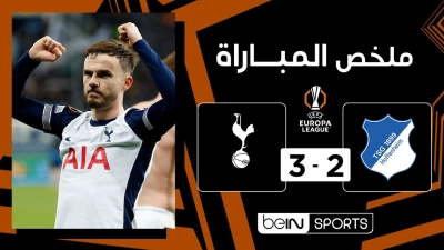 خلاصه بازی هوفنهایم 2-3 تاتنهام