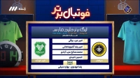 کارشناسی داوری بازی سپاهان و خیبر