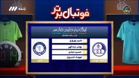 کارشناسی داوری بازی استقلال خوزستان و گل گهر