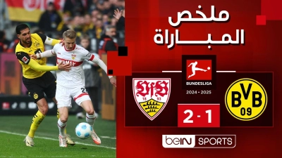 خلاصه بازی دورتموند 1-2 اشتوتگارت