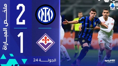 خلاصه بازی اینتر 2-1 فیورنتینا
