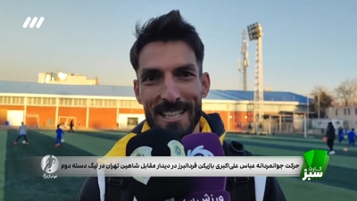 آیتم کارت سبز: حرکت جوانمردانه بازیکن فرد البرز در لیگ دسته دوم