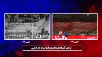 اختصاصی سایت | دژاووهای دربی 105