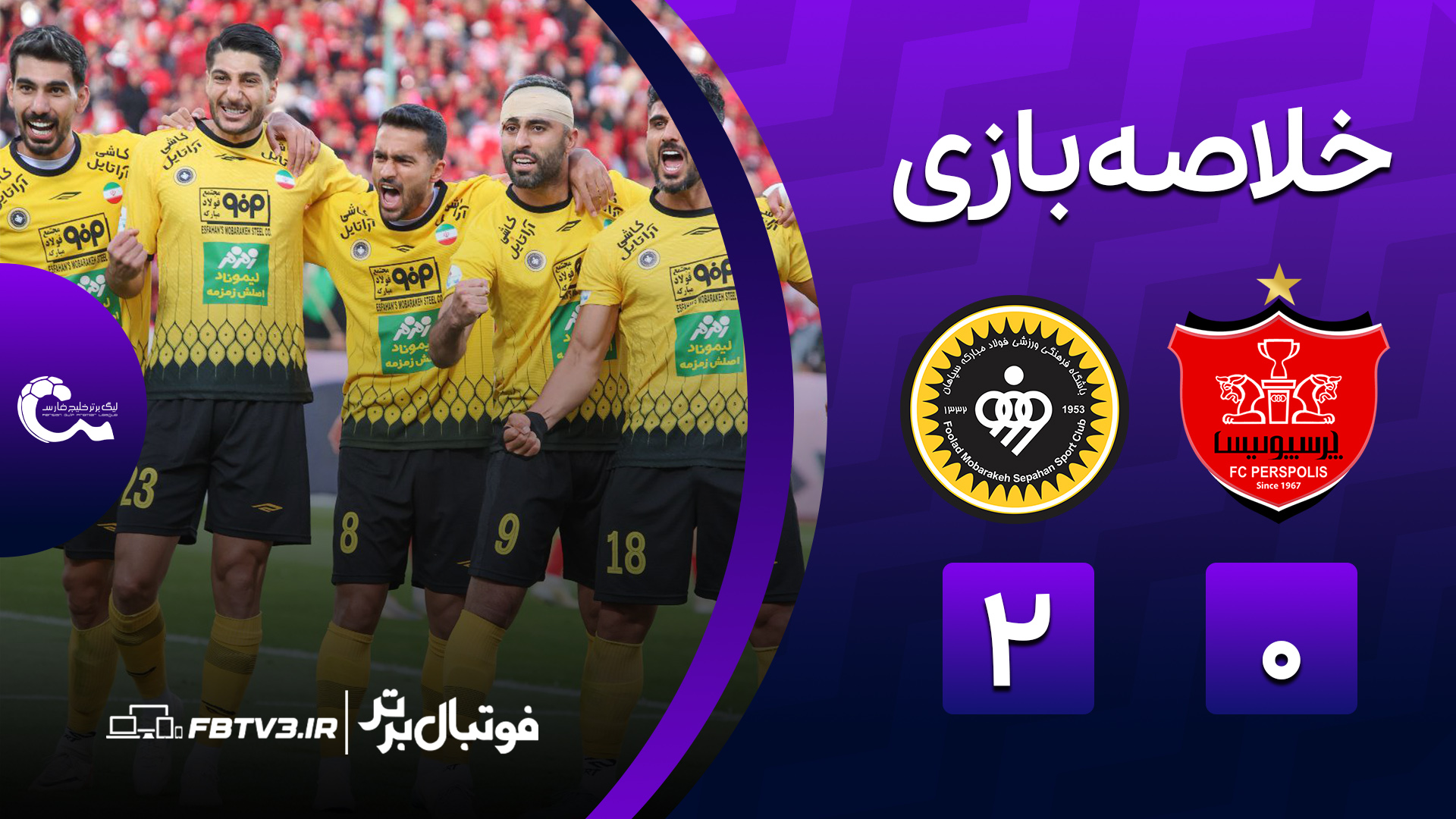 فوتبال برتر
