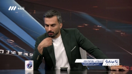 صحبتهای جنجالی پورموسوی درباره حواشی بازی با هوادار