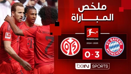 خلاصه بازی بایرن مونیخ 3-0 ماینتس