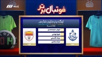 کارشناسی داوری بازی ملوان و فولاد