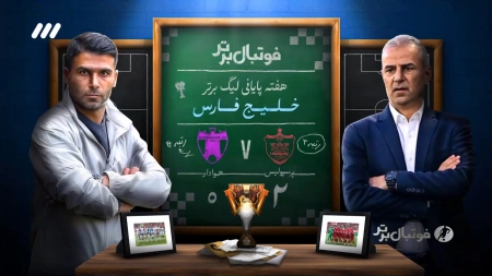 حواشی بازی پرسپولیس و هوادار