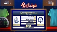 کارشناسی داوری بازی گل گهر و ملوان