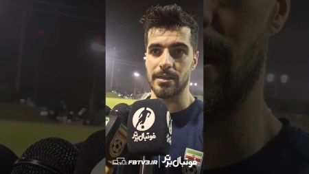 صحبتهای سعید عزت اللهی بعد از اولین جلسه تمرین تیم ملی در کمپ قطر