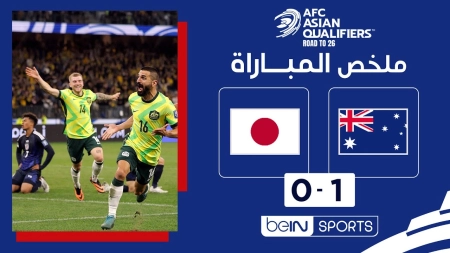 خلاصه بازی استرالیا 1-0 ژاپن