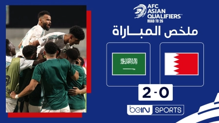 خلاصه بازی بحرین 0-2 عربستان