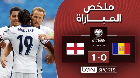 خلاصه بازی آندورا 0-1 انگلیس