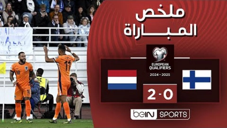 خلاصه بازی فنلاند 0-2 هلند