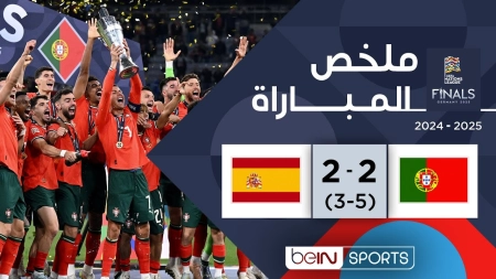 خلاصه بازی پرتغال (5) 2-2 (3) اسپانیا | فینال لیگ ملتهای اروپا
