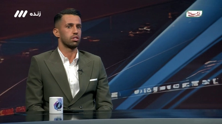 صحبتهای رضاوند درباره انتقادها از او توسط هواداران استقلال